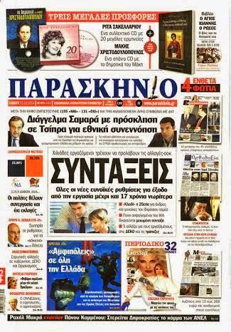 Πως διέλυσαν τις σχέσεις με τη Μόσχα ΓΑΠ και Χρυσοχοΐδης - Φωτογραφία 2