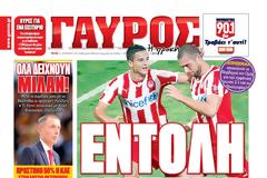 ΠΡΩΤΟΣΕΛΙΔΑ ΑΘΛΗΤΙΚΩΝ ΕΦΗΜΕΡΙΔΩΝ 14/10/2014