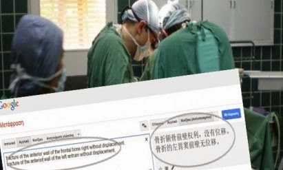 Ο Κινέζος στο χειρουργείο του Βενιζελείου και το...θαύμα της google! - Φωτογραφία 1