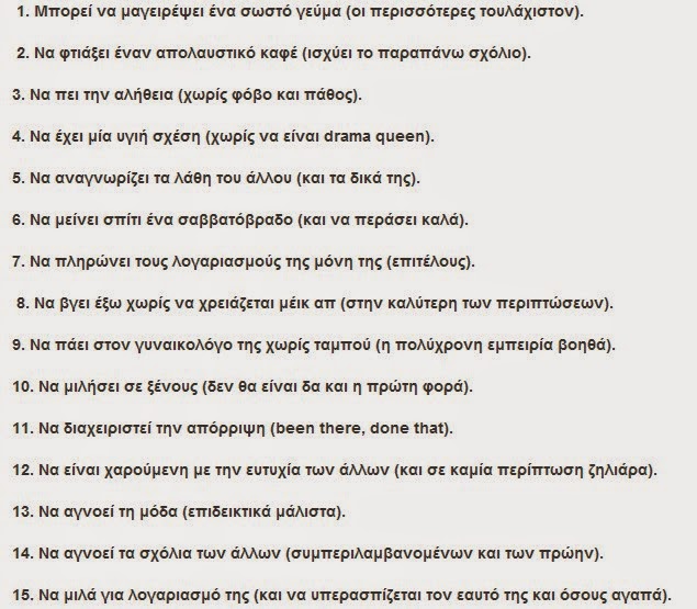 ΑΥΤΑ μπορεί να κάνει μία 40άρα που σε καμία περίπτωση δεν μπορεί μία 20άρα... - Φωτογραφία 2