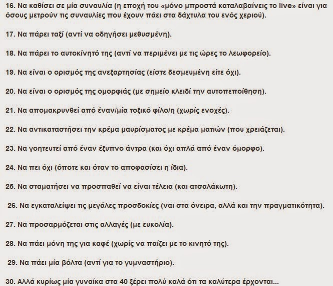 ΑΥΤΑ μπορεί να κάνει μία 40άρα που σε καμία περίπτωση δεν μπορεί μία 20άρα... - Φωτογραφία 3