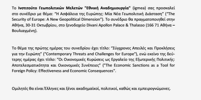 “Η Ασφάλεια της Ευρώπης: Μία Νέα Γεωπολιτική Διάσταση” - Φωτογραφία 2