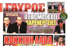 ΠΡΩΤΟΣΕΛΙΔΑ ΑΘΛΗΤΙΚΩΝ ΕΦΗΜΕΡΙΔΩΝ 15/10/2014