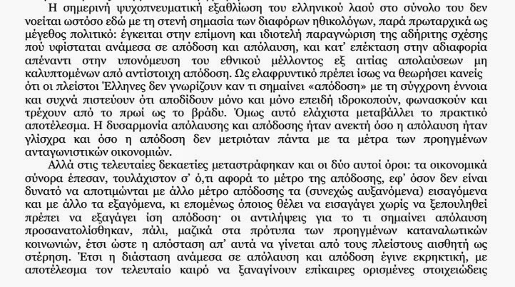 Παναγιώτης Κονδύλης: Ο στοχαστής που προφήτεψε  τον... «Τιτανικό»! - Φωτογραφία 10