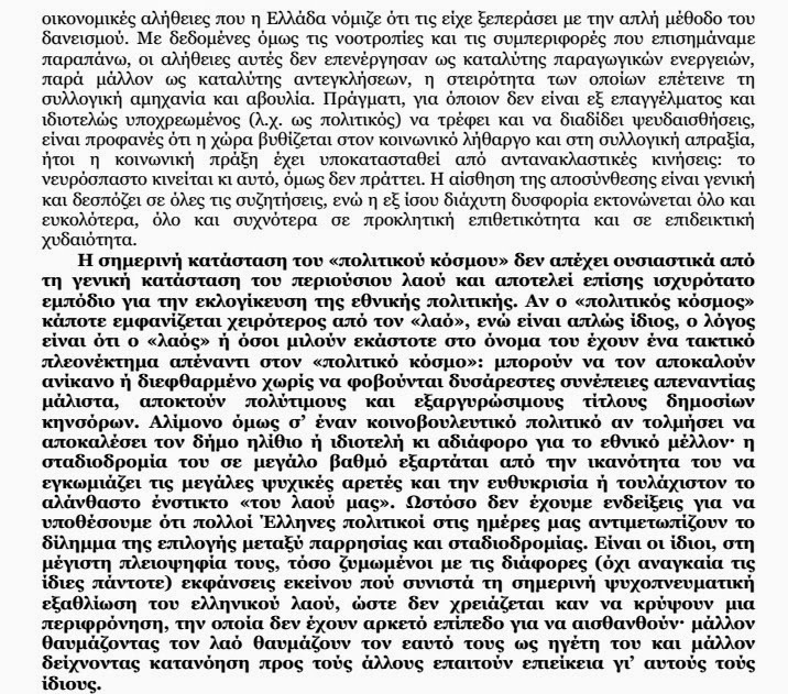 Παναγιώτης Κονδύλης: Ο στοχαστής που προφήτεψε  τον... «Τιτανικό»! - Φωτογραφία 11