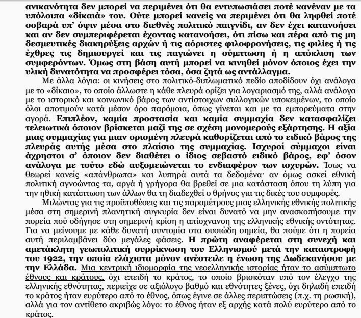 Παναγιώτης Κονδύλης: Ο στοχαστής που προφήτεψε  τον... «Τιτανικό»! - Φωτογραφία 4