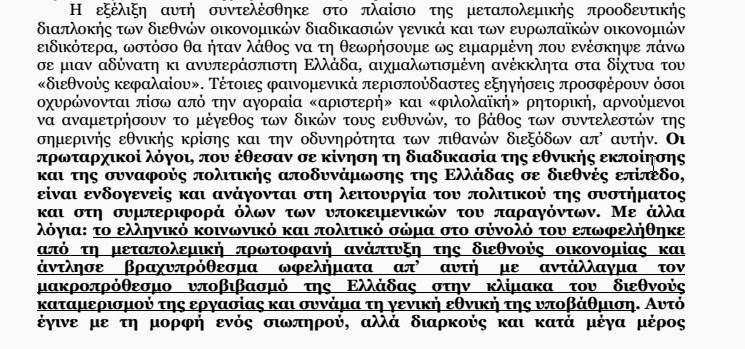 Παναγιώτης Κονδύλης: Ο στοχαστής που προφήτεψε  τον... «Τιτανικό»! - Φωτογραφία 8