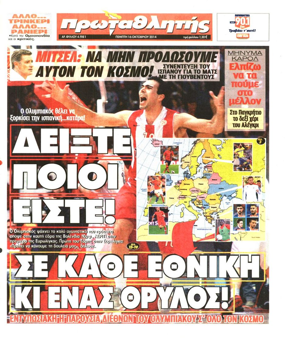 ΠΡΩΤΟΣΕΛΙΔΑ ΑΘΛΗΤΙΚΩΝ ΕΦΗΜΕΡΙΔΩΝ 16/10/2014 - Φωτογραφία 2