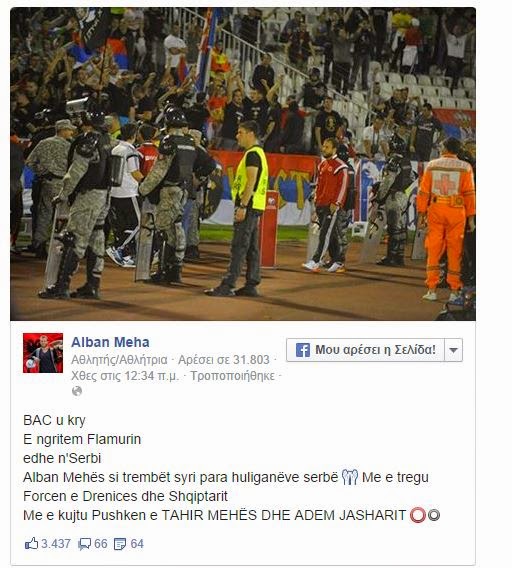 Hθελαν εκδίκηση για το Κόσοβο οι Αλβανοί - Ποδοσφαιριστές «πανηγύρισαν» την προβοκάτσια μέσω Ίντερνετ [photos] - Φωτογραφία 4