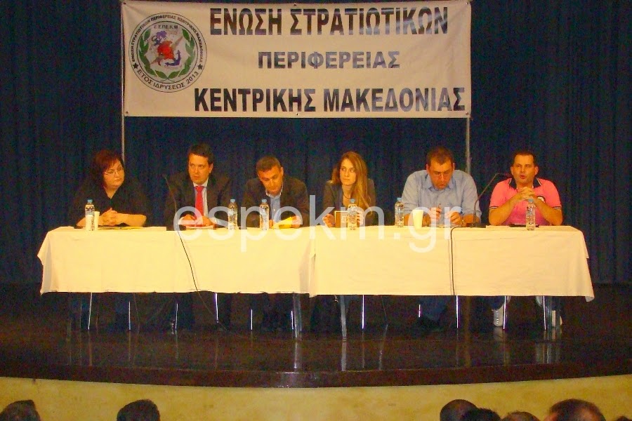 Φωτό και Βίντεο από την εκδήλωση της Ε.Σ.ΠΕ.Κ.Μ. στη Θεσσαλονίκη - Φωτογραφία 2