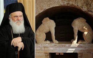 Αίτημα για να επισκεφθεί τον τύμβο της Αμφίπολης θα καταθέσει ο Αρχιεπίσκοπος - Φωτογραφία 1