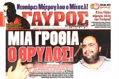 ΠΡΩΤΟΣΕΛΙΔΑ ΑΘΛΗΤΙΚΩΝ ΕΦΗΜΕΡΙΔΩΝ 18/10/2014