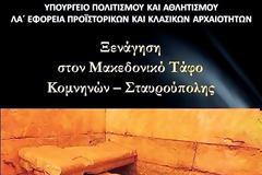 Ενας ακόμη μακεδονικός τάφος ανοίγει τις πύλες του: Το «στολίδι» της Ξάνθης με την περιπετειώδη ιστορία [εικόνες]
