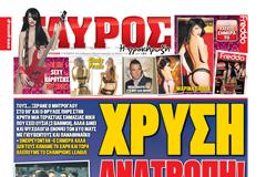 ΠΡΩΤΟΣΕΛΙΔΑ ΑΘΛΗΤΙΚΩΝ ΕΦΗΜΕΡΙΔΩΝ 19/10/2014