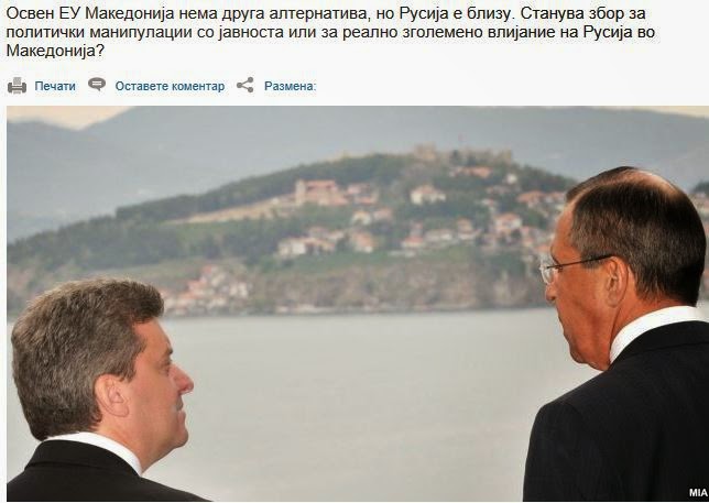 Υπάρχει ρωσικό ενδιαφέρον για τα Σκόπια; - Φωτογραφία 1