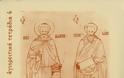 5428 - Οι Θεσσαλονικείς Όσιοι Συμεών και Θεόδωρος. Πρώτοι κατοικήτορες του Άθω και της Πανελλάδος Πολιούχοι (1) - Φωτογραφία 1