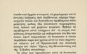 5428 - Οι Θεσσαλονικείς Όσιοι Συμεών και Θεόδωρος. Πρώτοι κατοικήτορες του Άθω και της Πανελλάδος Πολιούχοι (1) - Φωτογραφία 14