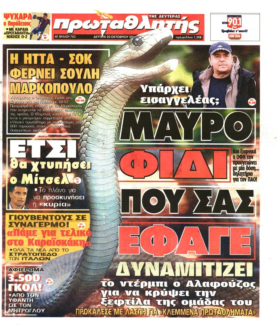 ΠΡΩΤΟΣΕΛΙΔΑ ΑΘΛΗΤΙΚΩΝ ΕΦΗΜΕΡΙΔΩΝ 20/10/2014 - Φωτογραφία 2