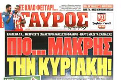 ΠΡΩΤΟΣΕΛΙΔΑ ΑΘΛΗΤΙΚΩΝ ΕΦΗΜΕΡΙΔΩΝ 20/10/2014
