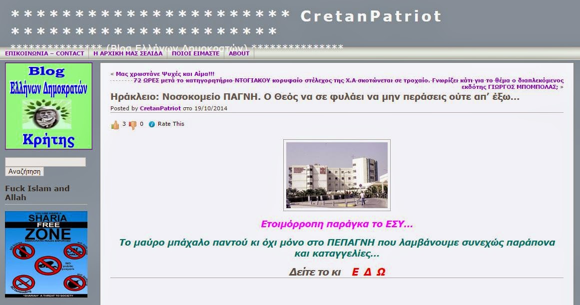 Cretan Patriot: Η νέα κρητική ιστοσελίδα που θα σας συναρπάσει - Φωτογραφία 1