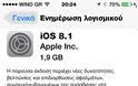 Διαθέσιμο για όλους το ios 8.1 από την Apple....UPDATE - Φωτογραφία 3