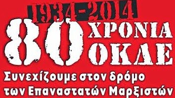 Στη Θεσσαλονίκη η εκδήλωση θα πραγματοποιηθεί την Τετάρτη 22/10 στις 7:00 μμ, στο Εργατικό Κέντρο - Φωτογραφία 1