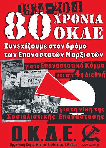 Στη Θεσσαλονίκη η εκδήλωση θα πραγματοποιηθεί την Τετάρτη 22/10 στις 7:00 μμ, στο Εργατικό Κέντρο - Φωτογραφία 2