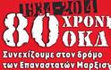 Στη Θεσσαλονίκη η εκδήλωση θα πραγματοποιηθεί την Τετάρτη 22/10 στις 7:00 μμ, στο Εργατικό Κέντρο