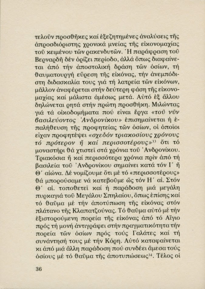 5437 - Οι Θεσσαλονικείς Όσιοι Συμεών και Θεόδωρος. Πρώτοι κατοικήτορες του Άθω και της Πανελλάδος Πολιούχοι (2) - Φωτογραφία 11