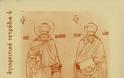 5437 - Οι Θεσσαλονικείς Όσιοι Συμεών και Θεόδωρος. Πρώτοι κατοικήτορες του Άθω και της Πανελλάδος Πολιούχοι (2) - Φωτογραφία 1