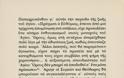5437 - Οι Θεσσαλονικείς Όσιοι Συμεών και Θεόδωρος. Πρώτοι κατοικήτορες του Άθω και της Πανελλάδος Πολιούχοι (2) - Φωτογραφία 15