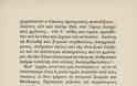 5437 - Οι Θεσσαλονικείς Όσιοι Συμεών και Θεόδωρος. Πρώτοι κατοικήτορες του Άθω και της Πανελλάδος Πολιούχοι (2) - Φωτογραφία 16