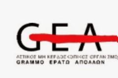Συνέντευξη Τύπου GEA-GRAMMO, ΕΡΑΤΩ, ΑΠΟΛΛΩΝ