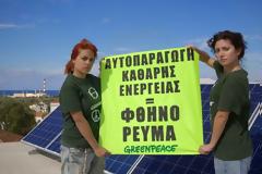 Μήνυμα της Greenpeace στην κυβέρνηση από τη Ρόδο: Η εξοικονόμηση ενέργειας είναι εθνικό συμφέρον