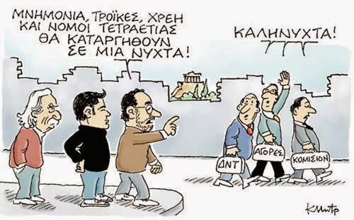 Άλλη μια μετωπική σύγκρουση με τη πραγματικότητα για το ελληνικό πολιτικό σύστημα - Φωτογραφία 1