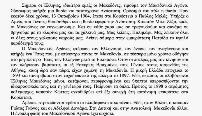 Ομιλία Προέδρου Ε.Μ.Σ. για τον Μακεδονικό Αγώνα - Φωτογραφία 2