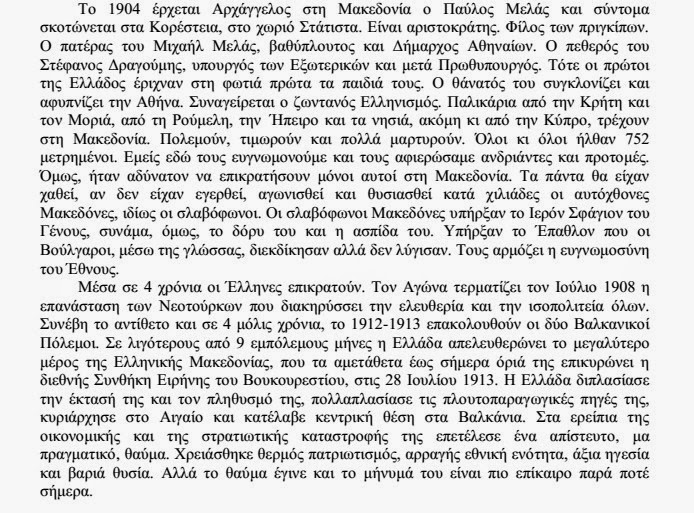 Ομιλία Προέδρου Ε.Μ.Σ. για τον Μακεδονικό Αγώνα - Φωτογραφία 3