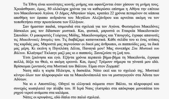 Ομιλία Προέδρου Ε.Μ.Σ. για τον Μακεδονικό Αγώνα - Φωτογραφία 4