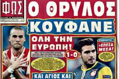 ΠΡΩΤΟΣΕΛΙΔΑ ΑΘΛΗΤΙΚΩΝ ΕΦΗΜΕΡΙΔΩΝ 23/10/2014