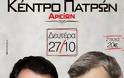 Έρχονται Αντύπας και Μακρόπουλος για μία live εμφάνιση στην Πάτρα - Τιμή ποτού-φιάλης