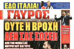 ΠΡΩΤΟΣΕΛΙΔΑ ΑΘΛΗΤΙΚΩΝ ΕΦΗΜΕΡΙΔΩΝ 25/10/2014