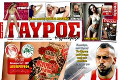 ΠΡΩΤΟΣΕΛΙΔΑ ΑΘΛΗΤΙΚΩΝ ΕΦΗΜΕΡΙΔΩΝ 26/10/2014