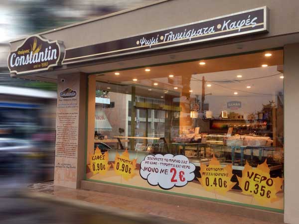 Νέο κατάστημα Constantin στα Νότια προάστια - Με αμείωτους ρυθμούς η επέκταση των franchice σε όλη την Αττική του πετυχημένου concept αρτοποιίας - ζαχαροπλαστικής - καφέ! - Φωτογραφία 7
