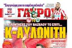 ΠΡΩΤΟΣΕΛΙΔΑ ΑΘΛΗΤΙΚΩΝ ΕΦΗΜΕΡΙΔΩΝ 27/10/2014