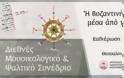 5473 - Έντονη Αγιορειτική παρουσία σε Μουσικολογικό Συνέδριο στη Θεσσαλονίκη