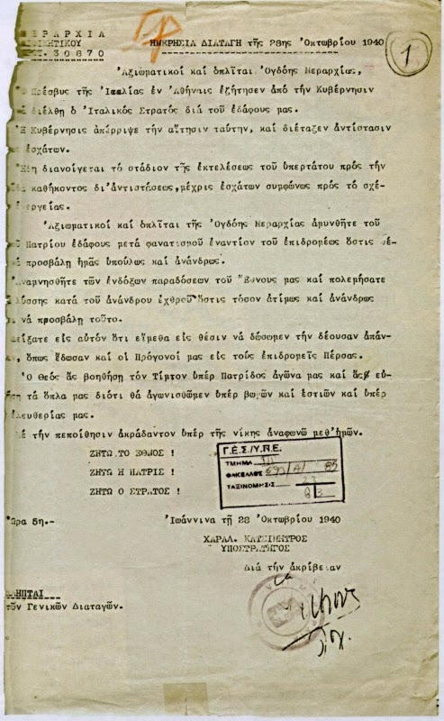 Η προετοιμασία για άμυνα της VIII μεραρχίας κατά της Ιταλικής επίθεσης και η ιστορική νύχτα της 27ης προς 28η Οκτωβρίου 1940 στον τομέα ευθύνης της - Φωτογραφία 7