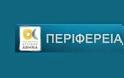 Περιφερειακό Συμβούλιο Αττικής: Ψήφιση Προϋπολογισμού και Εκτελεστέων Έργων 2015