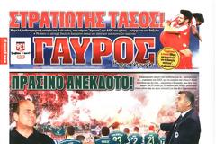 ΠΡΩΤΟΣΕΛΙΔΑ ΑΘΛΗΤΙΚΩΝ ΕΦΗΜΕΡΙΔΩΝ 28/10/2014