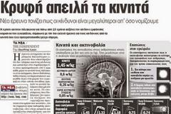 Η ΣΟΚΑΡΙΣΤΙΚΗ αλήθεια που μας κρύβουν: Πόσο κινδυνεύουν 4 δισεκατομμύρια χρήστες των κινητών τηλεφώνων;