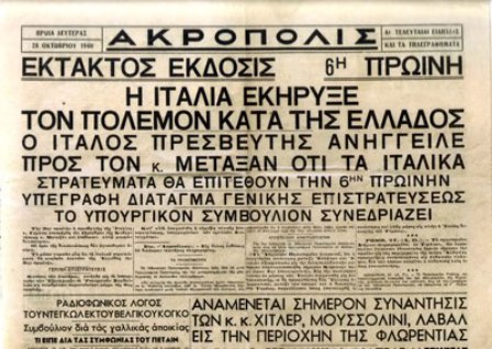 ΔΕΙΤΕ τι έγραφαν τα πρωτοσέλιδα της 28ης Οκτωβρίου 1940! [photos] - Φωτογραφία 2